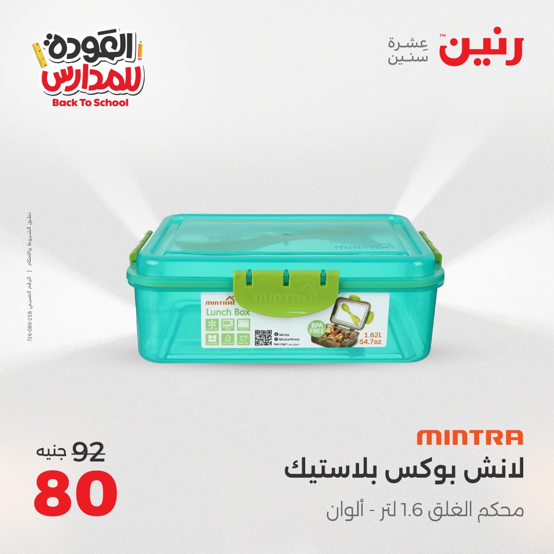 raneen offers from 16sep to 3sep 2025 عروض رنين من 16 سبتمبر حتى 3 سبتمبر 2025 صفحة رقم 28